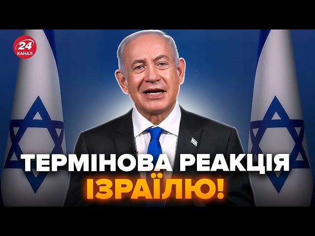 ️ЗАРАЗ! Нетаньягу ЗВЕРНУВСЯ до Трампа після УДАРУ по Ірану. Перша РЕАКЦІЯ Ізраїлю. Послухайте