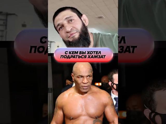 Интервью с Хамзатом Чимаевым. Adam Zubayraev
