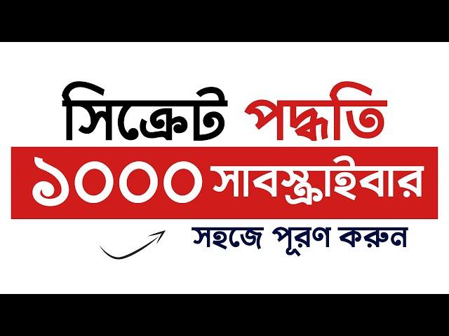 How To Get First 1k Subscribers On Youtube 2022 - How to get 1000 subscribers on youtube - increase