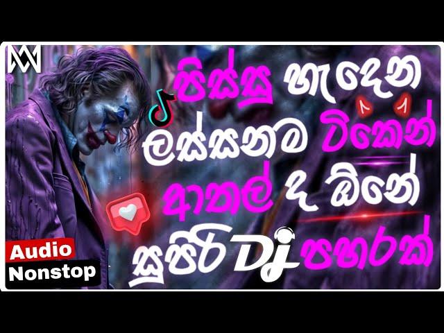 Dj sinhala songs remix 2024 |2024 New rap songs |Bass boosted |Dance dj remix |sinhala song dj remix