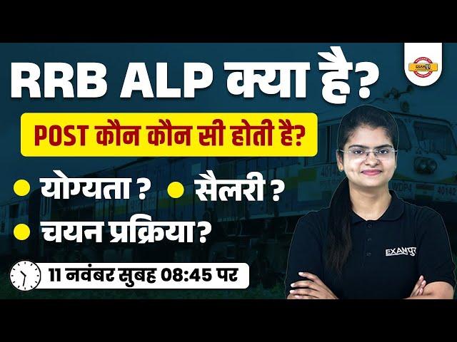 RRB ASSISTANT LOCO PILOT (ALP) KYA HAI | ELIGIBILITY, SALARY, SELECTION PROCESS, QUALIFICATION, AGE