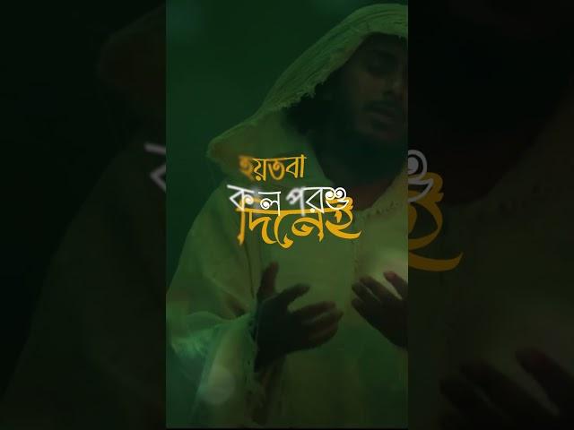 Lukono Ful | Shorts | Abu Ubayda | লুকোনো ফুল | আবু উবায়দা