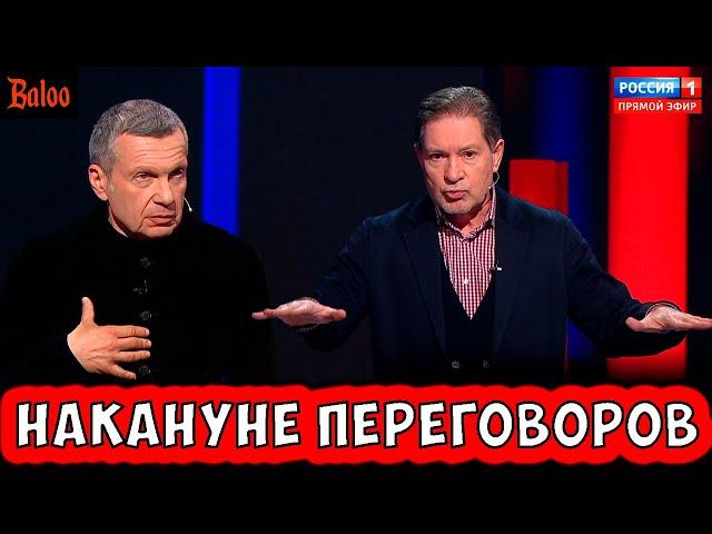 ПЕРЕГОВОРЫ НАЧИНАЮТСЯ, ПРОПАГАНДА УЖЕ ГОТОВА