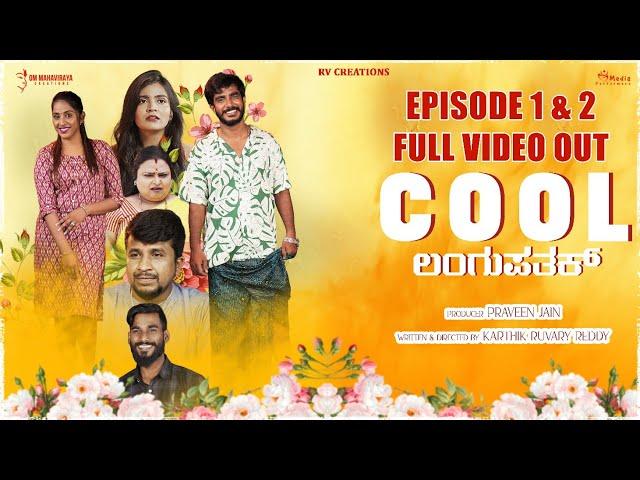 Cool Langupathak Episode 3 Official Video | Karthik Ruvary Reddy | Rashika Raj | Praveen Jain