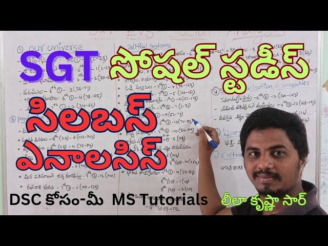 Ap TET DSC// SGT సోషల్ సిలబస్ అనాలసిస్//SGT Social syllabus analysis #dsc #aptet #tet #apdsc2024