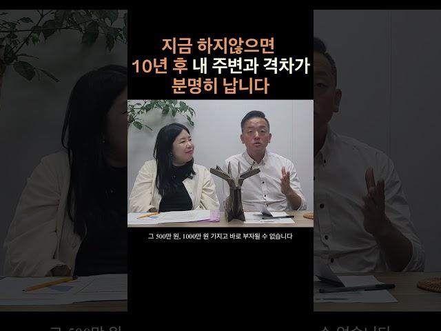 부동산 투자 지금 당장해야하는 이유