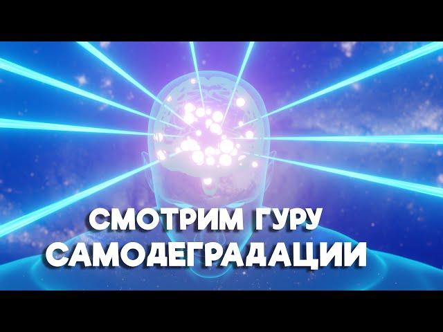 Обсуждаем комичность саморазвития на ютубе