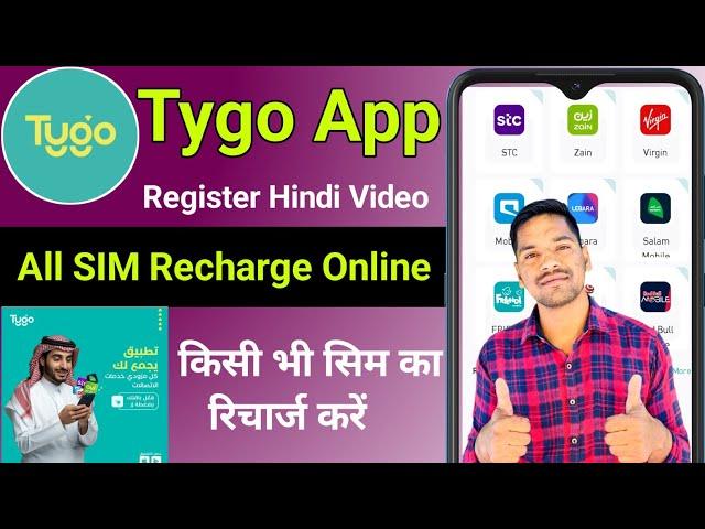 Tygo App Register | Recharge any Sim Card with Tygo App | Stc Mobily Zain Mobile Recharge Online