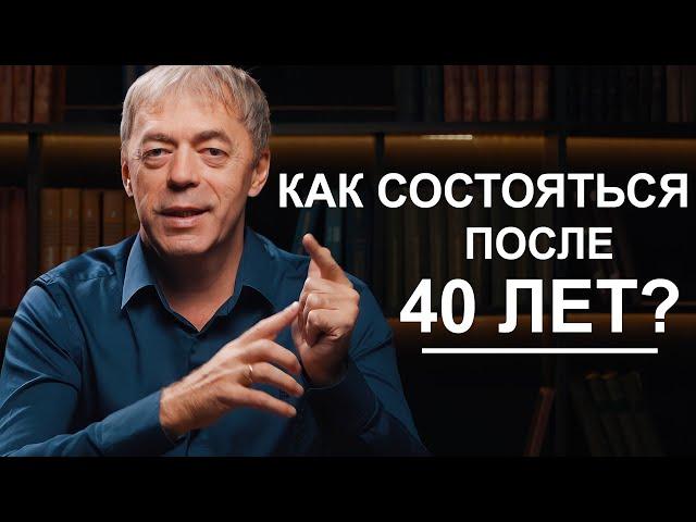 Как состояться после 40 лет? | Нумеролог Андрей Ткаленко
