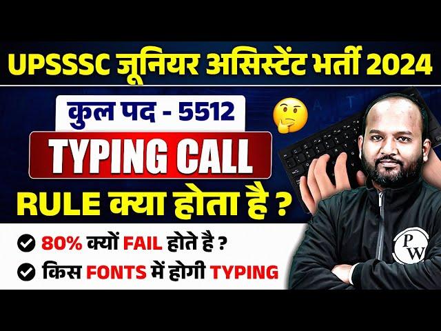 UPSSSC JUNIOR ASSISTANT EXAM DATE 2024 | UPSSSC JUNIOR ASSISTANT TYPING TEST | JA TYPING CALL