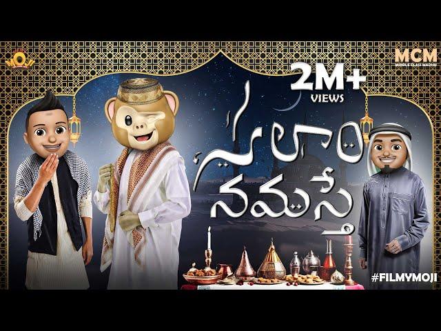 Filmymoji: Middle Class Madhu Celebrates Ramzan || Salaam Namstey || Mcm Special