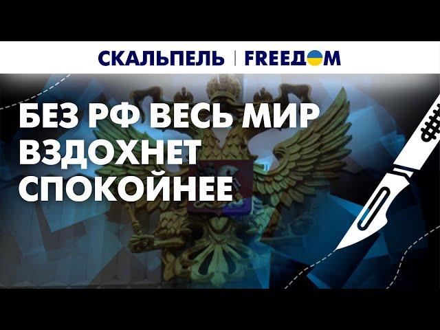 РФ уже РАСПАДАЕТСЯ! Кавказ – это не Россия! | Скальпель