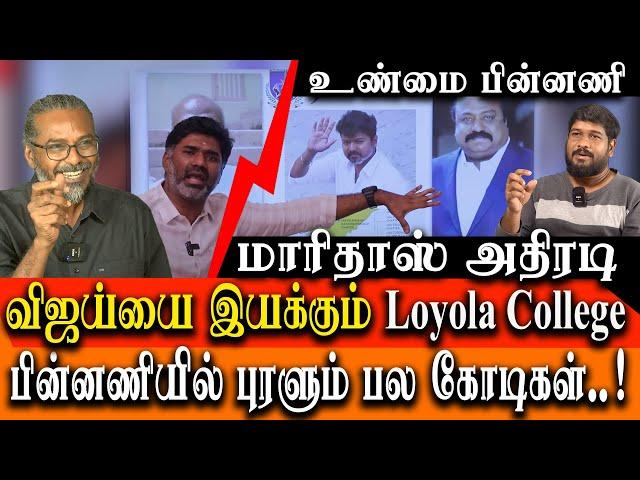 TVK Vijay, vijay uncle xavier britto,loyola college and Money Laundering | Maridhas  Answers