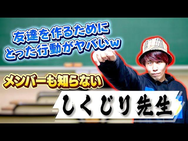 【初公開】高校時代のしくじりが壮絶すぎて笑いが止まらないwww