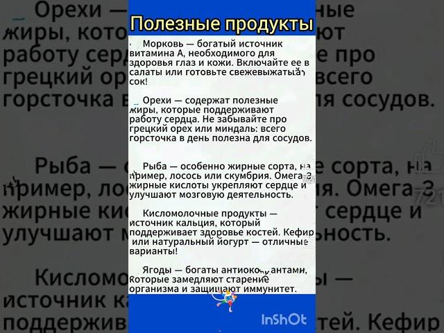 Полезные продукты. #советы#здоровье#еда#зож#питание#рецепты