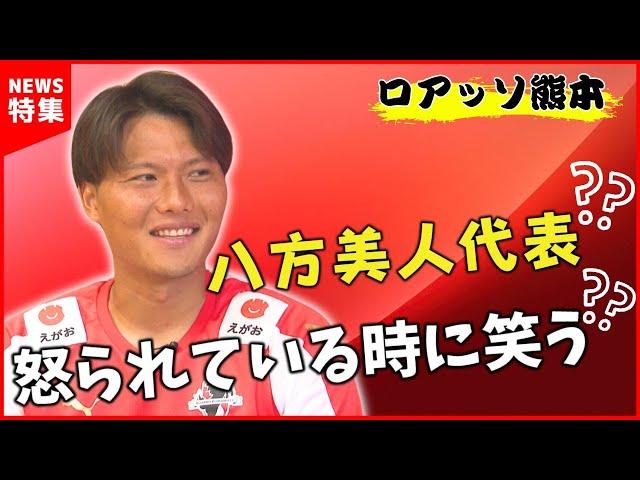 【ロアッソ熊本】FC岐阜からロアッソ熊本へ プロになり5年目 「向き合い方が難しい時期もあった」｜大西遼太郎選手