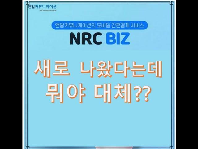 앤알씨 사업자들에게 희소식! '앤알씨 비즈' 꼭!! 사용하세요[젤리나앤알씨]