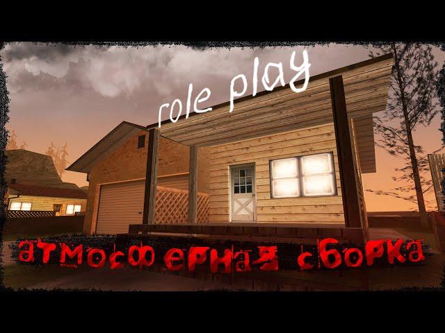  АТМОСФЕРНАЯ ROLE PLAY СБОРКА ДЛЯ СМИ // GTA SAMP // СЛАБЫЕ ПК, БЕЗ СТИЛЛЕРОВ, КРАСИВАЯ И СТИЛЬНАЯ