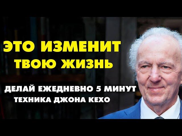 ДЖОН КЕХО ТЕХНИКА МЕНЯЮЩАЯ ЖИЗНЬ! Сила утверждения. Техника Джона Кехо  " Впечатывание ".