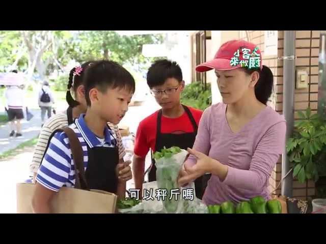 《小客人來做廚》 Ep 03：客家黑糖糕