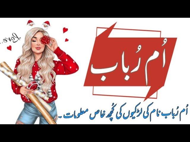 Umme Rubab name meaning in urdu//اُم رباب نام کا مطلب کیا ہے//Umme Rubab //Daily tips with Asma