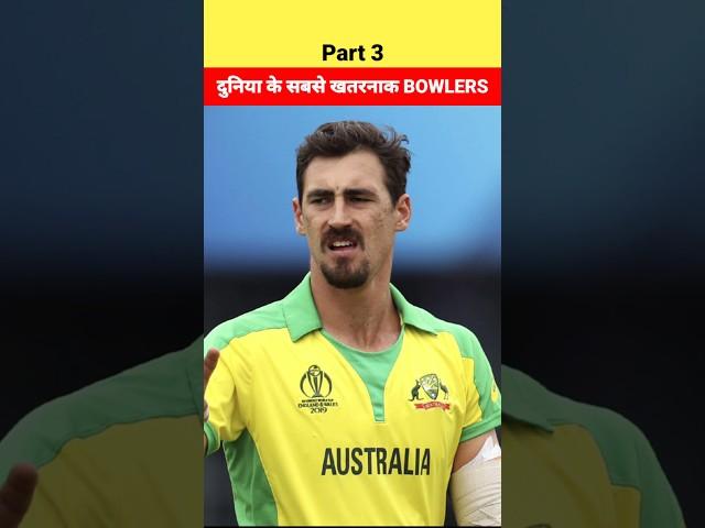 दुनिया के सबसे खतरनाक BOWLERSFacts About Cricketers #shorts #short #cricket #iplshorts #ipl2023