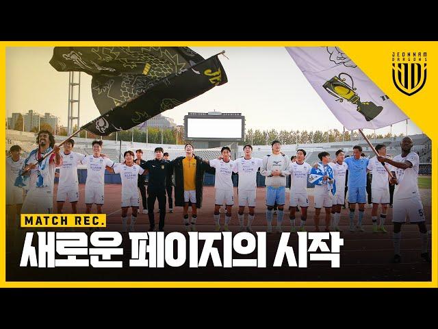 마지막 페이지, 새로운 시작【2024 MATCH REC.】