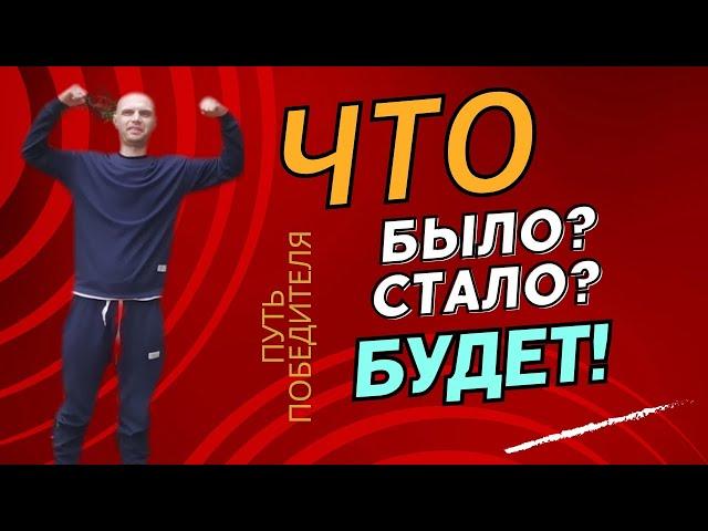 Что ждать на канале Путь Победителя!