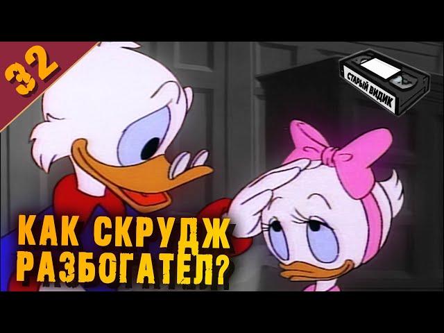 УТИНЫЕ ИСТОРИИ | Обзор мультсериала 1987 года