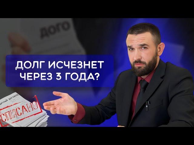 КОГДА ПРИМЕНЯЕТСЯ ИСКОВАЯ ДАВНОСТЬ?