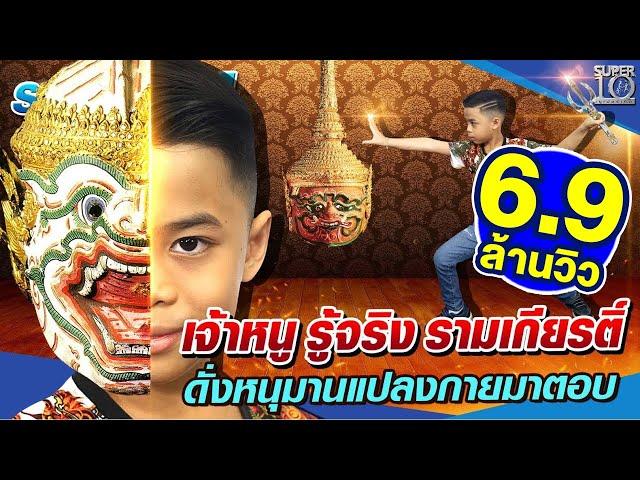 Tee, The youngster who knows about The Ramayana like Hanuman transforming himself to answer !