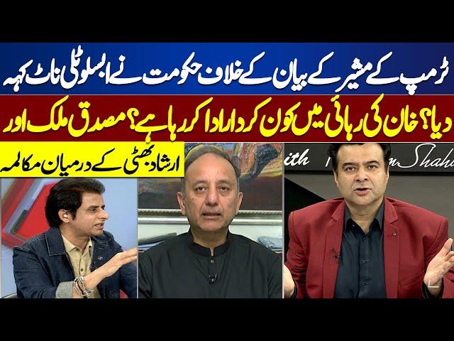 Govt Reaction on America Statement | Musadik Malik vs Irshad Bhatti | On The Front