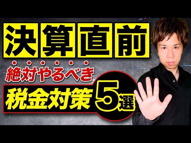 【保存版】繰延節税で大幅に税金を減らす方法を初心者でも分かりやすく解説！