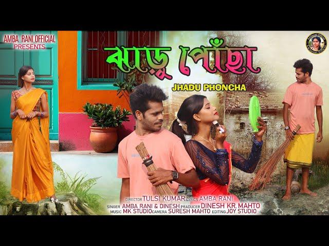 PURULIA SONG_TOKE KAIRTE HOBEK JHADU PONCHHA  // AMARITA  &  NIRMAL BEDIA