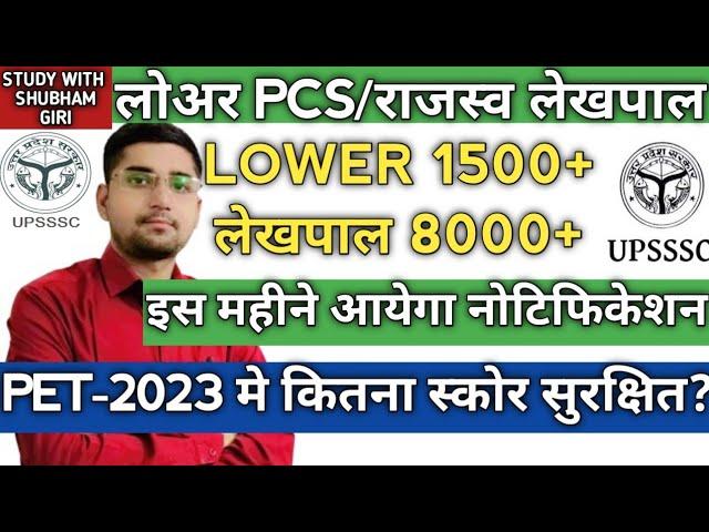 UPSSSC LOWER PCS/RAJASWA LEKHPAL NEW VACANCY BIG UPDATE | LOWER PCS |RAJASWA LEKHPAL |CUT OFF MARKS