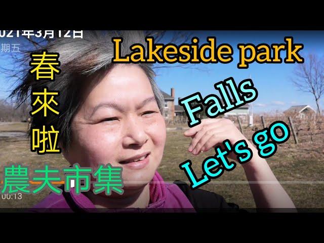 ＃Ivy分享生活點滴＃Diy美食＃加拿大多倫多＃ Canada Toronto Vlog #移民加拿大＃Farmer's market /Lakeside Park niagara falls