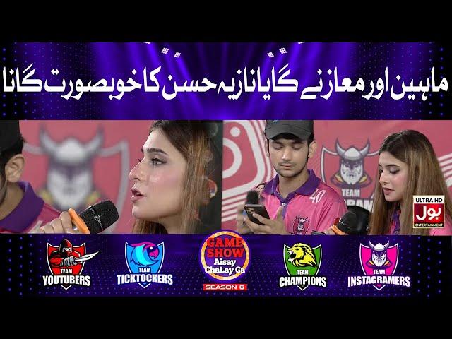 Maaz Safdar & Maheen Obaid Singing In Game Show Aisay Chalay Season 6 | Singing Competition