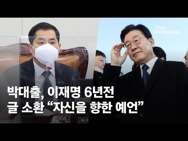 이재명 6년전 글 소환해 꼬집었다…박대출 "자신을 향한 예언"