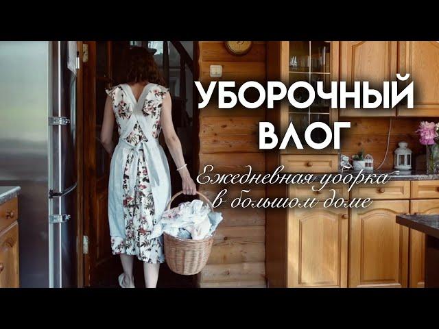 Спокойные будни на селе | Необычное блюдо на ужин с имбирем | Мотивация на ежедневную уборку в доме