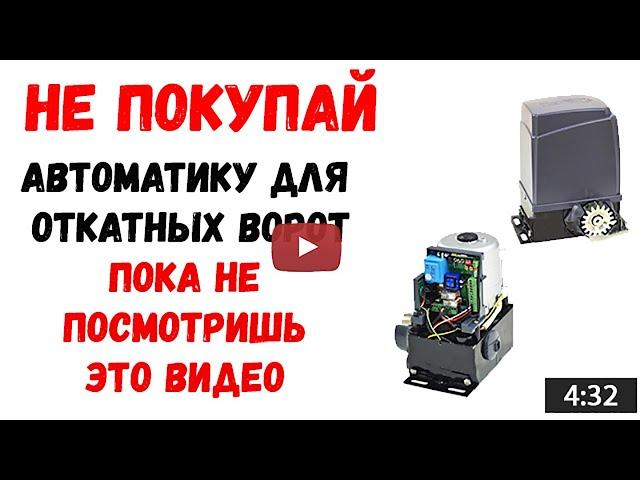 Автоматика для откатных ворот (привод) – как выбрать надежную модель