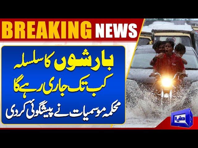 Rain Updates | Today Balochistan Weather | High Alert | Dunya News