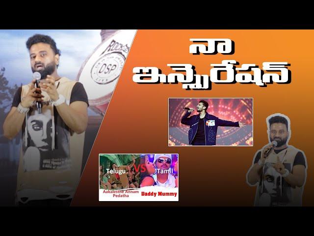 NA INSPIRATION |  | Devi Sri Prasad | PrimeTVCineHub