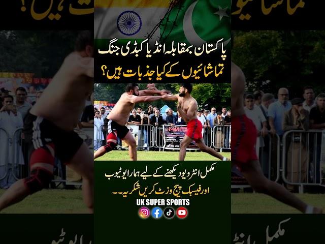 Pak VS India Big Kabaddi Competition In England | Audience revelations before the Kabaddi battle