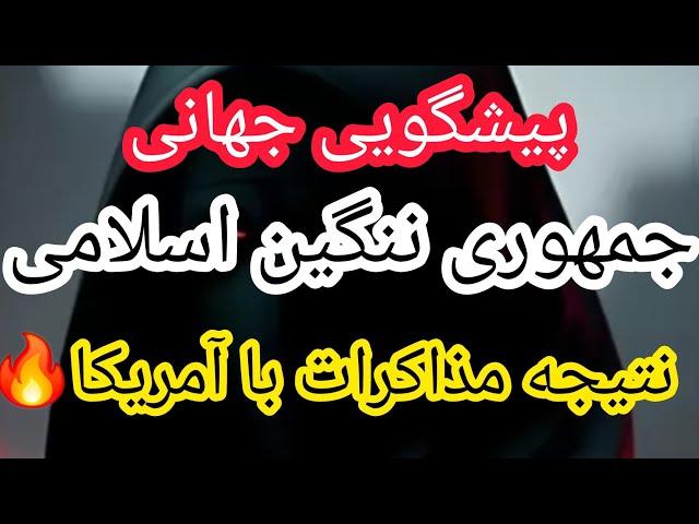 پیشگویی تضمینی مشخصات چهره سیاسی پشت پرده