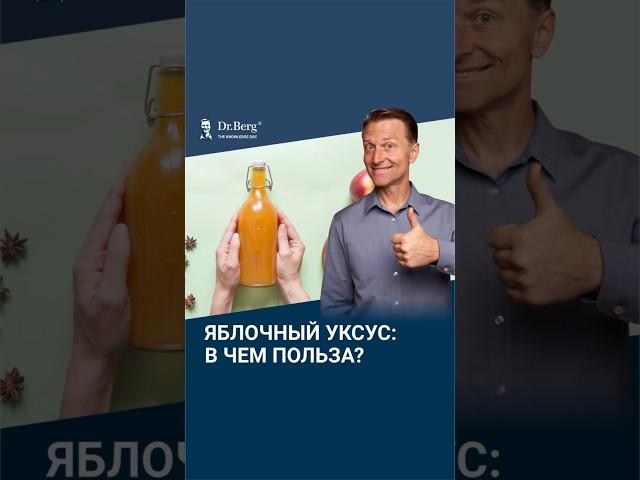 Пейте яблочный уксус каждый день, и вы удивитесь...