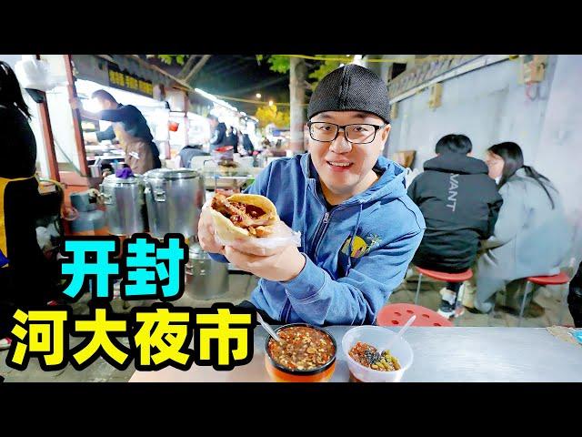 开封老河大夜市，地道碳水小吃，炒凉粉羊肉炕馍，阿星吃街头美食Street food at Henan University night market in Kaifeng