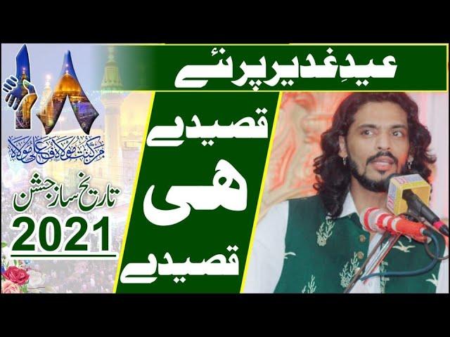 Zakir Kamran Abbas BA II Jashan 18 Zilhaj 2021 Eid e Ghadeer II New Qasiday II Arif Wala II