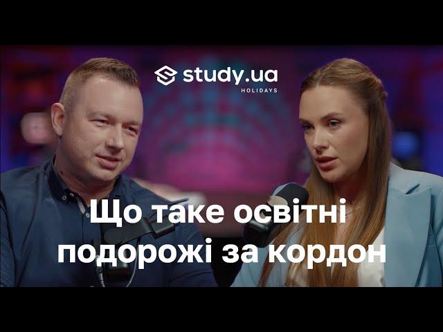 Що таке освітні подорожі за кордон. Вся правда з перших вуст