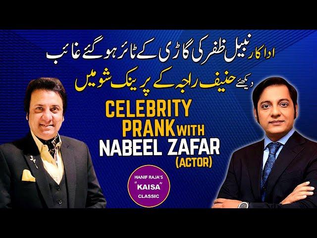 Celebrity Prank With Nabeel Zafar (Actor) | Hanif Raja