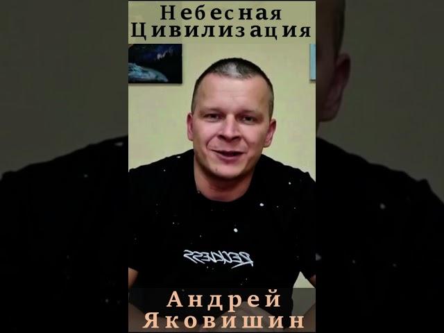 Почему ты в нетление не веришь? Андрей Яковишин.